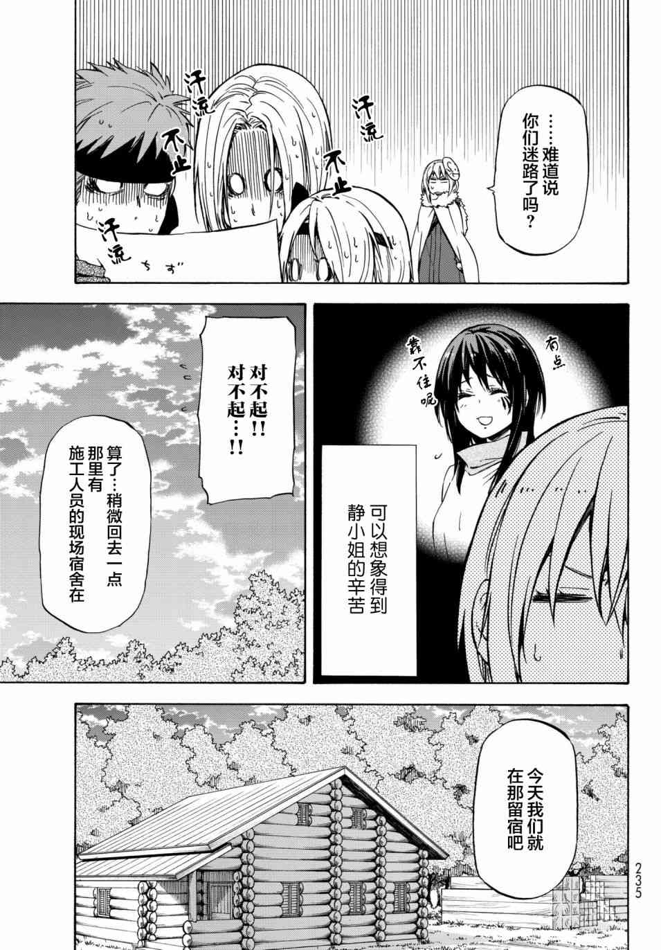 《关于我转生后成为史莱姆的那件事》漫画最新章节第43话免费下拉式在线观看章节第【21】张图片