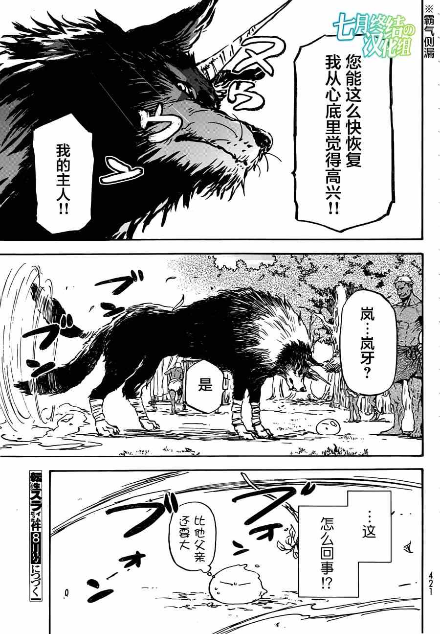 《关于我转生后成为史莱姆的那件事》漫画最新章节第3话免费下拉式在线观看章节第【32】张图片