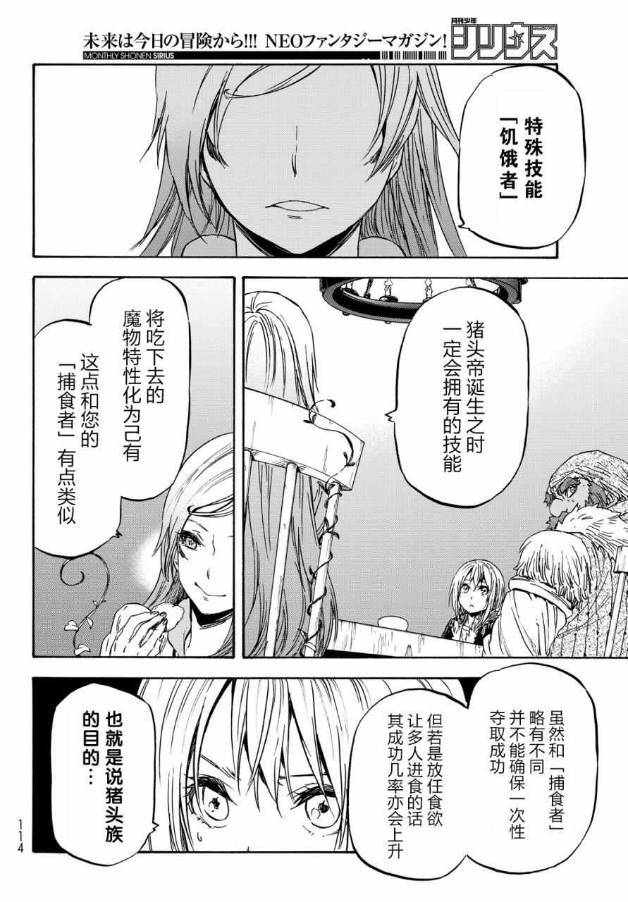 《关于我转生后成为史莱姆的那件事》漫画最新章节第18话免费下拉式在线观看章节第【10】张图片