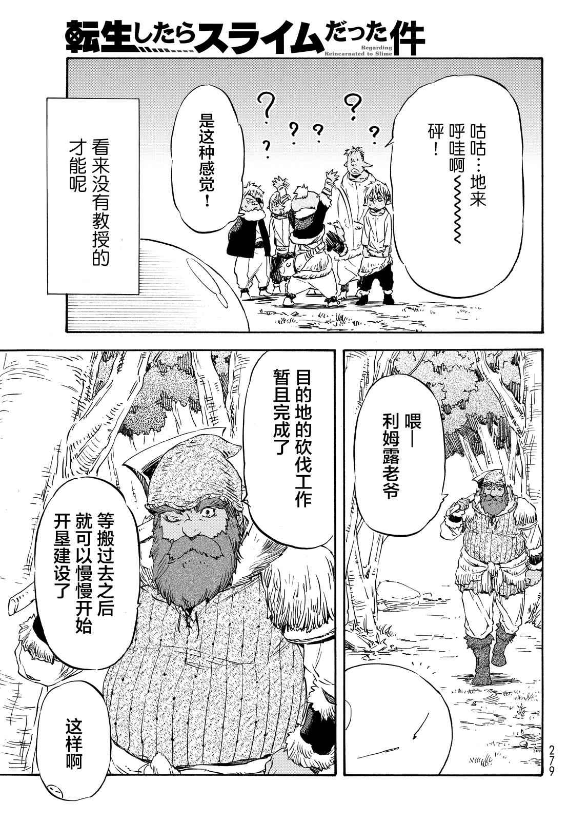 《关于我转生后成为史莱姆的那件事》漫画最新章节第8话免费下拉式在线观看章节第【5】张图片