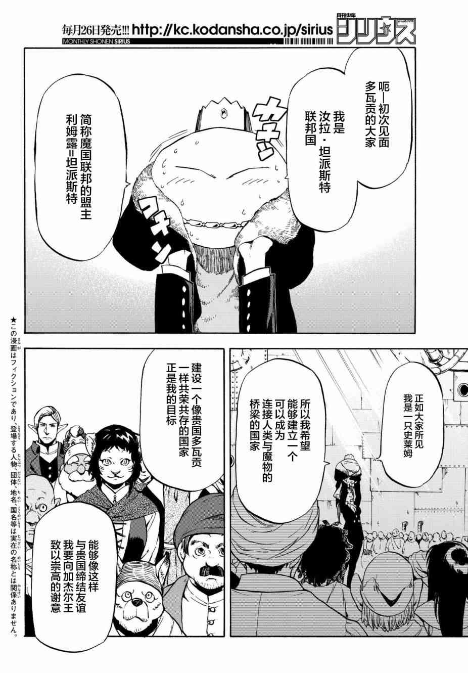 《关于我转生后成为史莱姆的那件事》漫画最新章节第42话免费下拉式在线观看章节第【2】张图片