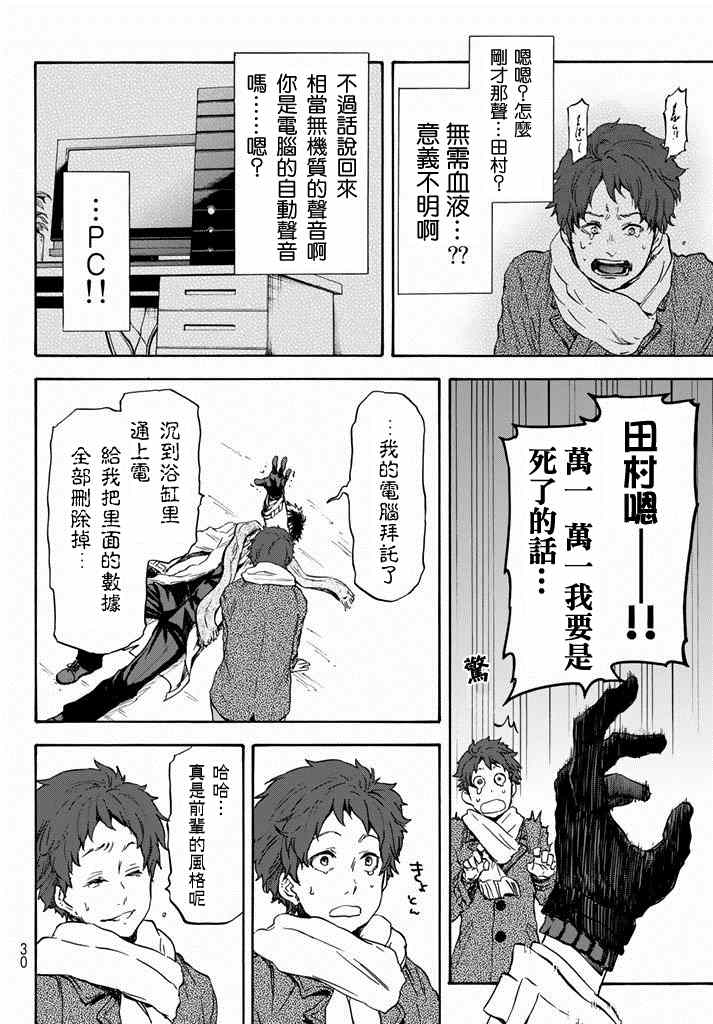 《关于我转生后成为史莱姆的那件事》漫画最新章节第1话免费下拉式在线观看章节第【10】张图片