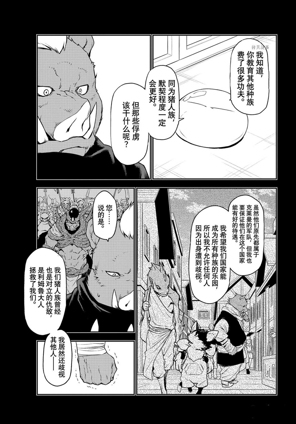 《关于我转生后成为史莱姆的那件事》漫画最新章节第91话 试看版免费下拉式在线观看章节第【7】张图片