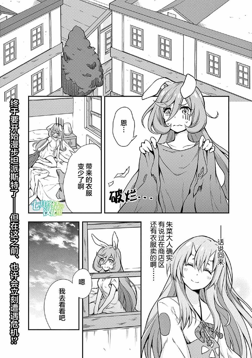 《关于我转生后成为史莱姆的那件事》漫画最新章节成为史莱姆的那件事 漫步02免费下拉式在线观看章节第【1】张图片