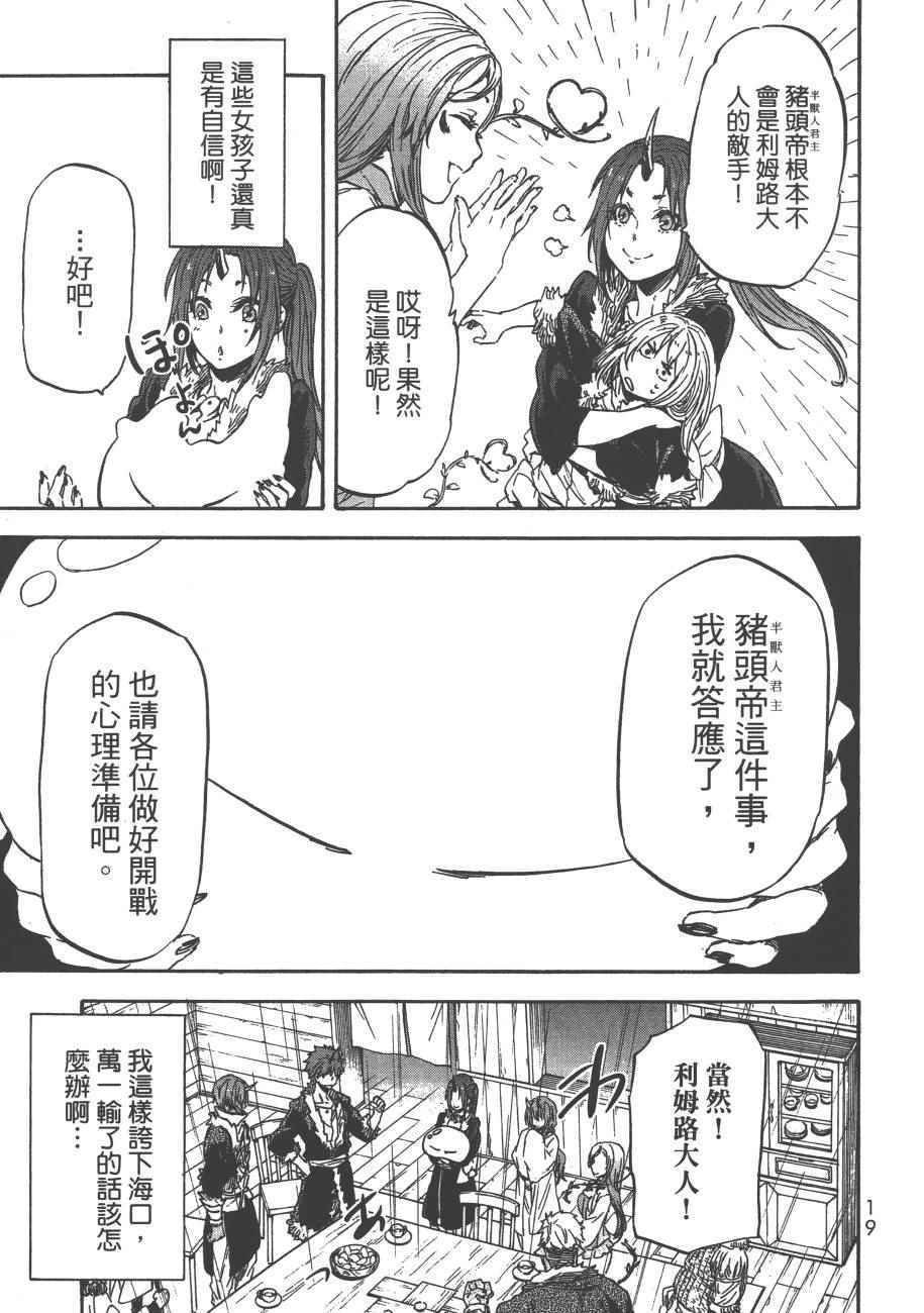 《关于我转生后成为史莱姆的那件事》漫画最新章节第4卷免费下拉式在线观看章节第【22】张图片