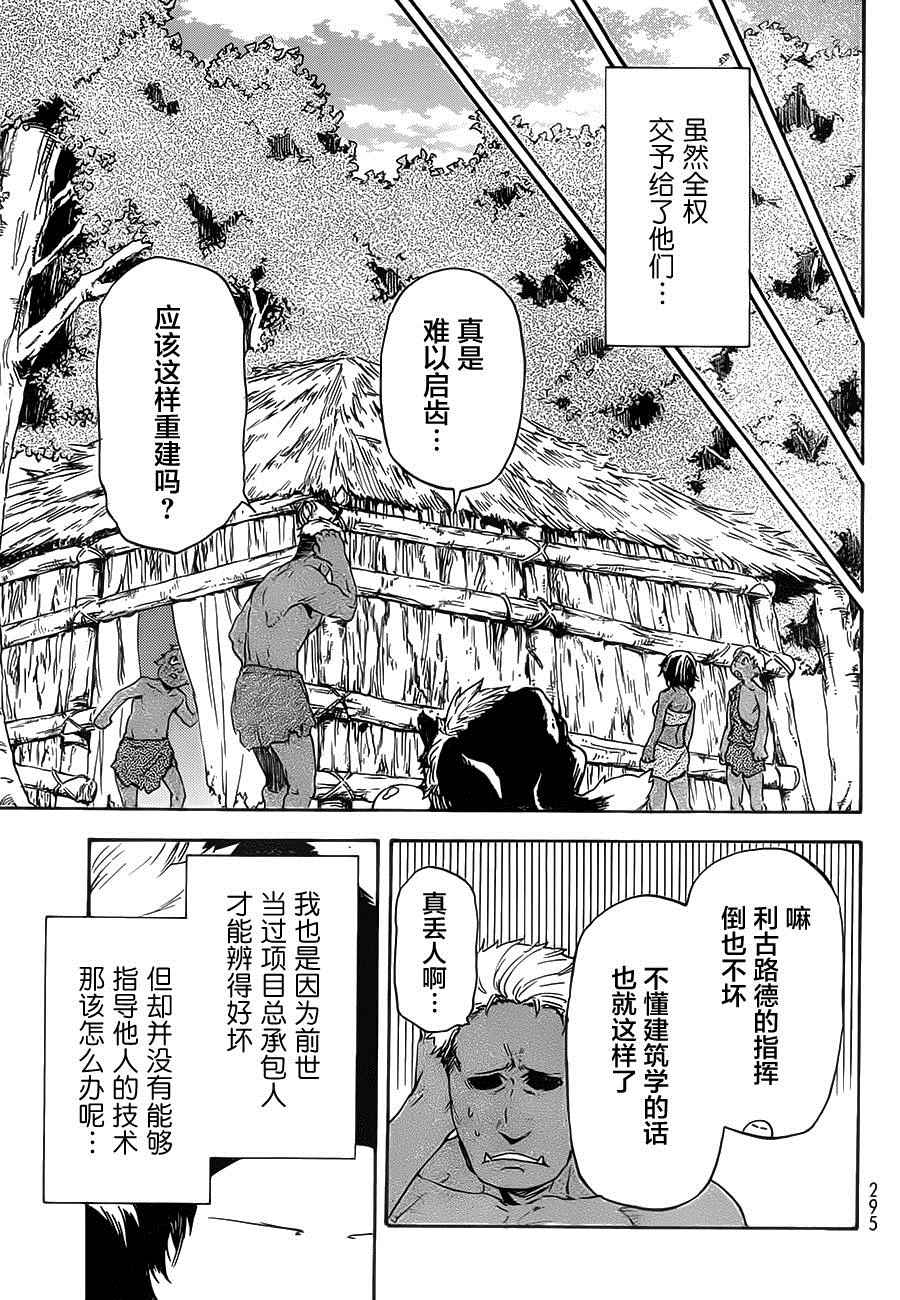 《关于我转生后成为史莱姆的那件事》漫画最新章节第4话免费下拉式在线观看章节第【13】张图片