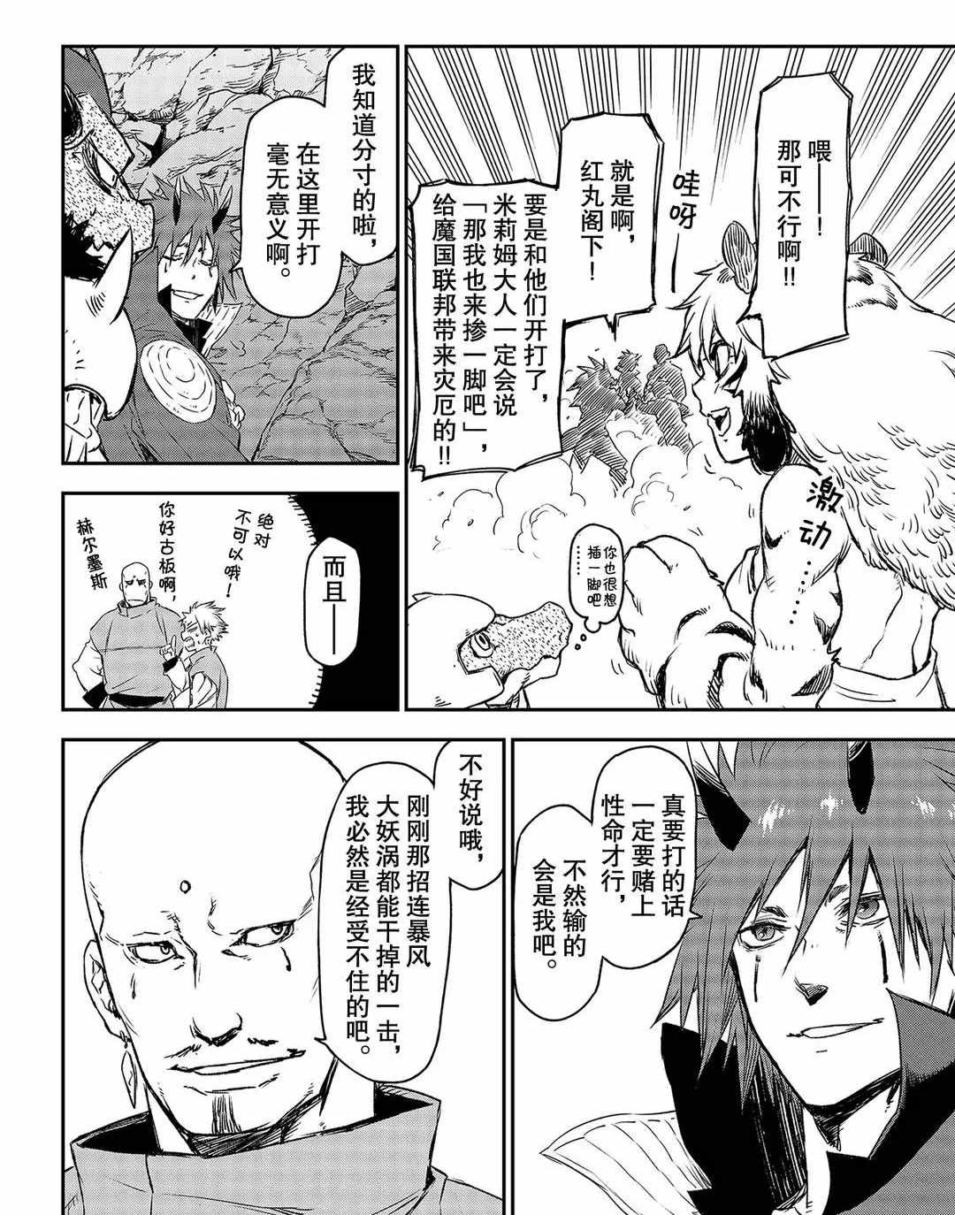 《关于我转生后成为史莱姆的那件事》漫画最新章节第81话 试看版免费下拉式在线观看章节第【8】张图片