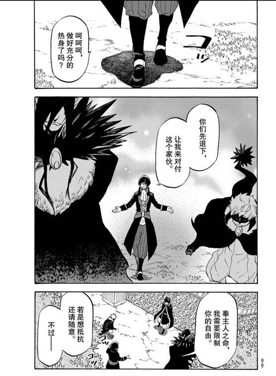 《关于我转生后成为史莱姆的那件事》漫画最新章节第67话免费下拉式在线观看章节第【23】张图片