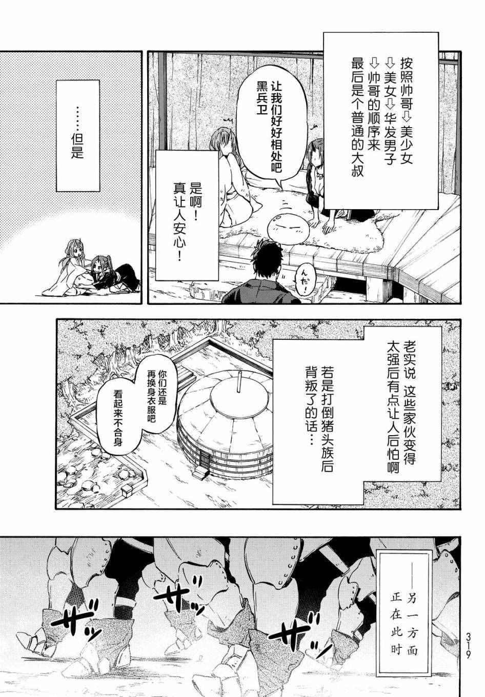 《关于我转生后成为史莱姆的那件事》漫画最新章节第15话免费下拉式在线观看章节第【13】张图片