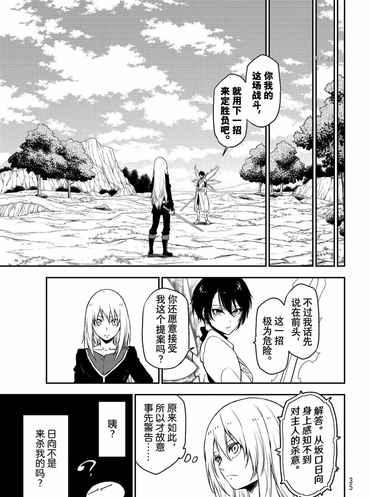 《关于我转生后成为史莱姆的那件事》漫画最新章节第95话 试看版免费下拉式在线观看章节第【17】张图片