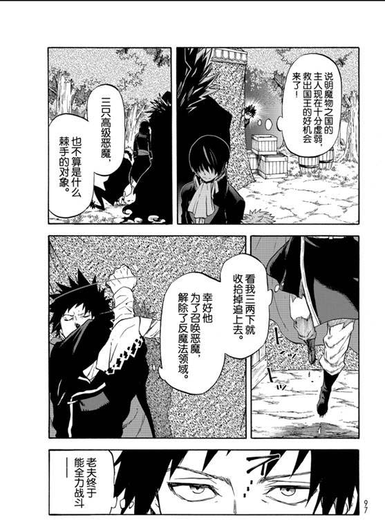 《关于我转生后成为史莱姆的那件事》漫画最新章节第67话免费下拉式在线观看章节第【21】张图片