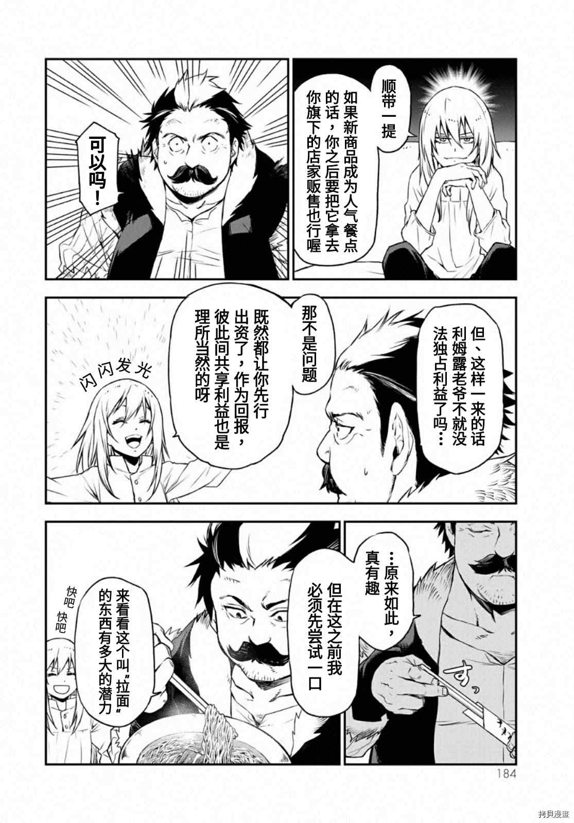 《关于我转生后成为史莱姆的那件事》漫画最新章节第19卷附录免费下拉式在线观看章节第【4】张图片