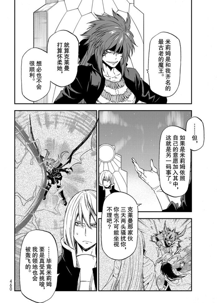 《关于我转生后成为史莱姆的那件事》漫画最新章节第76话 试看版免费下拉式在线观看章节第【22】张图片