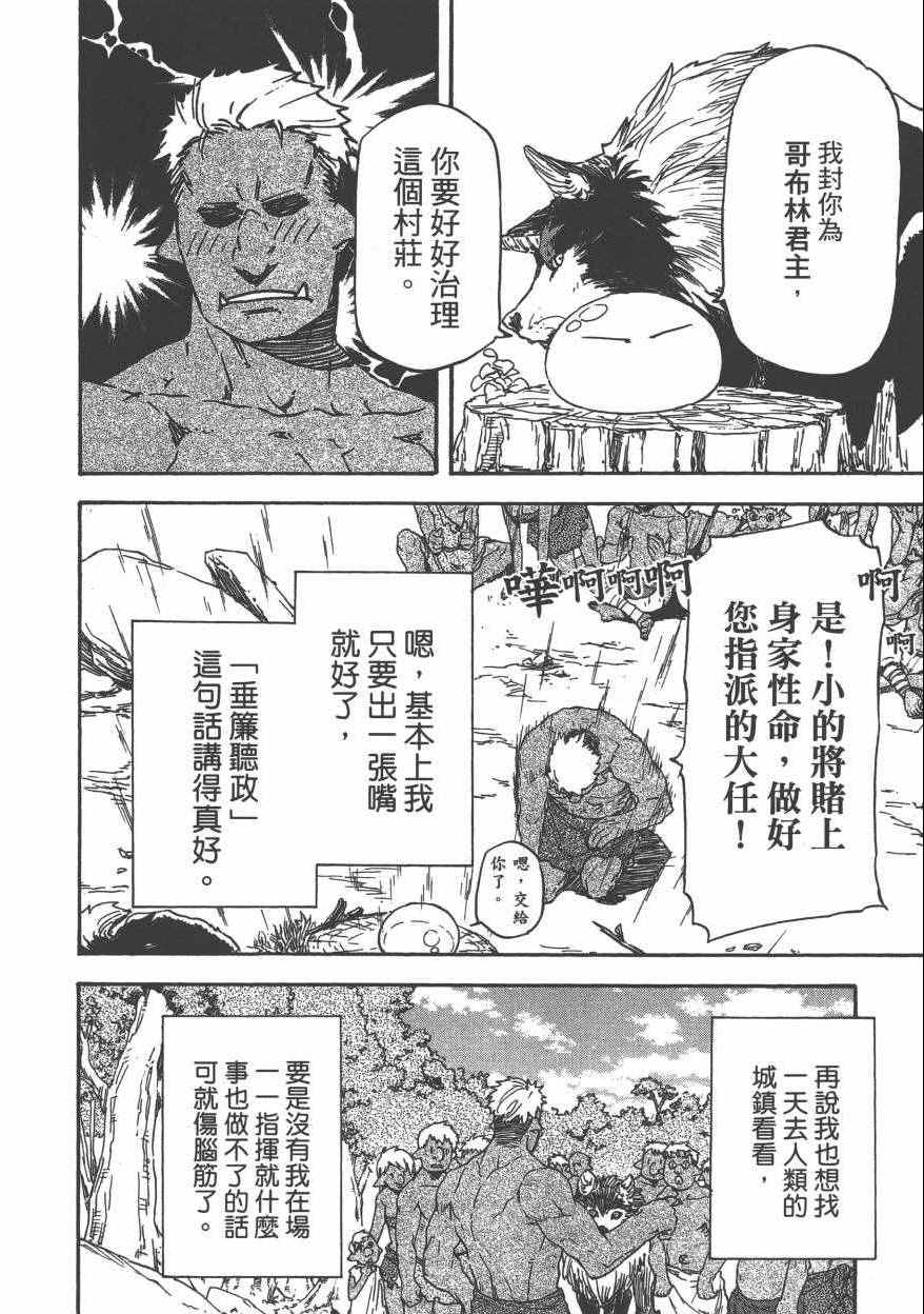 《关于我转生后成为史莱姆的那件事》漫画最新章节第1卷免费下拉式在线观看章节第【141】张图片