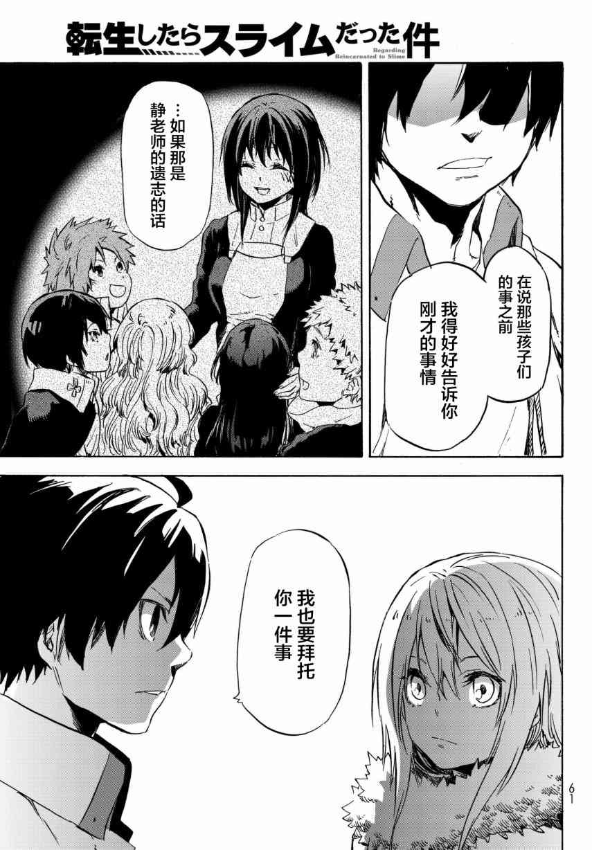 《关于我转生后成为史莱姆的那件事》漫画最新章节第46话免费下拉式在线观看章节第【45】张图片