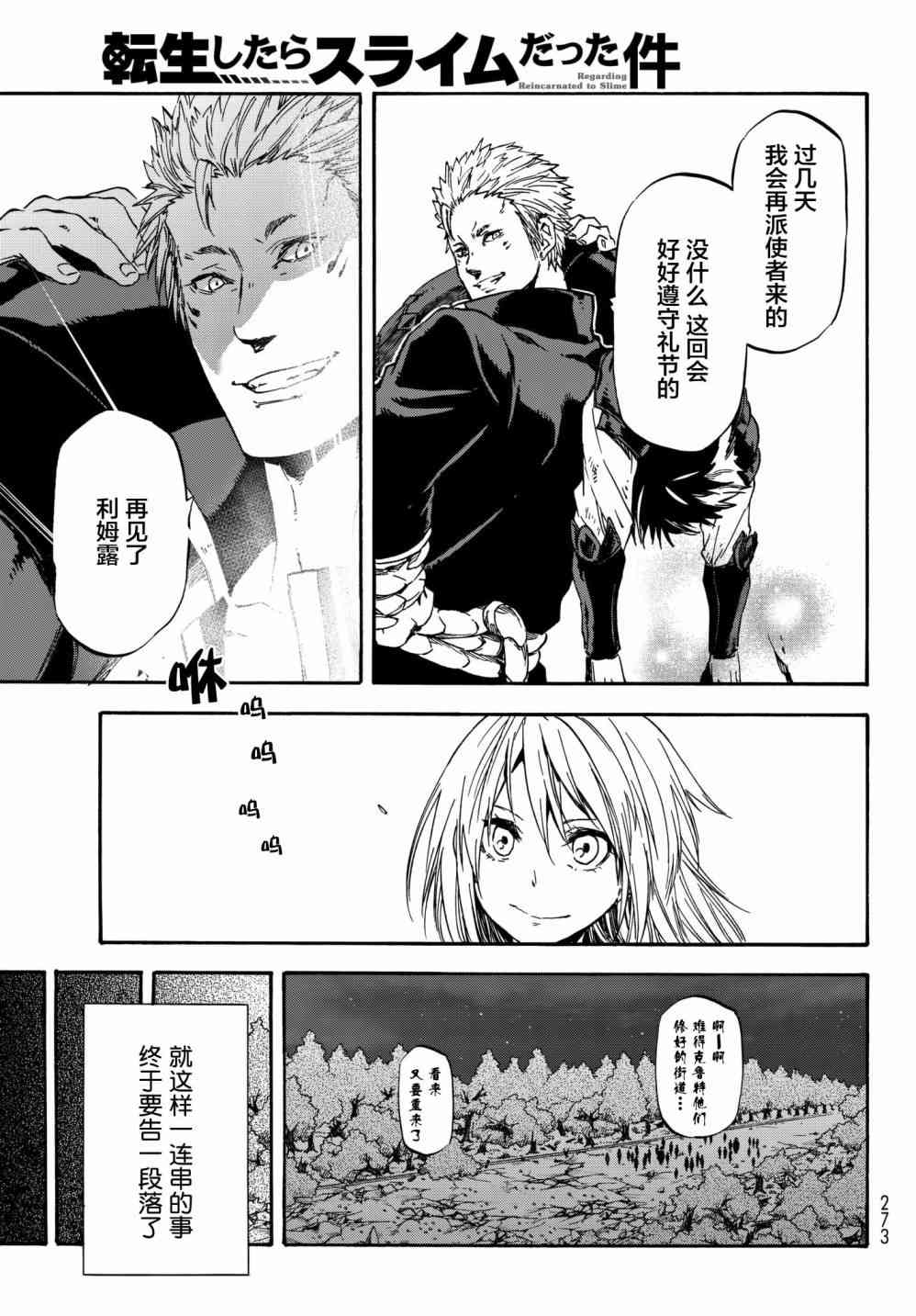 《关于我转生后成为史莱姆的那件事》漫画最新章节第39话免费下拉式在线观看章节第【17】张图片