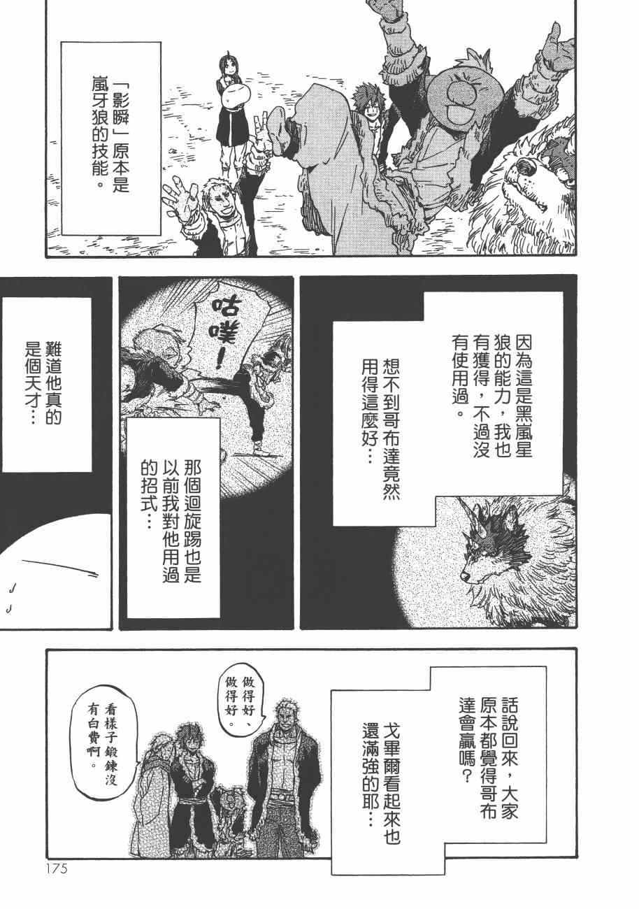 《关于我转生后成为史莱姆的那件事》漫画最新章节第3卷免费下拉式在线观看章节第【177】张图片