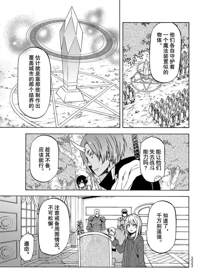 《关于我转生后成为史莱姆的那件事》漫画最新章节第60话 希望的条件免费下拉式在线观看章节第【3】张图片