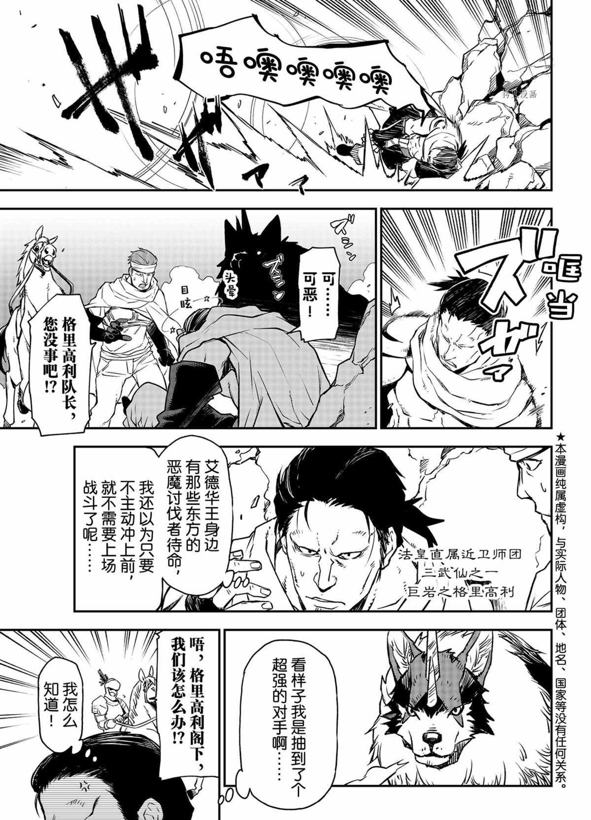 《关于我转生后成为史莱姆的那件事》漫画最新章节第95话 试看版免费下拉式在线观看章节第【1】张图片