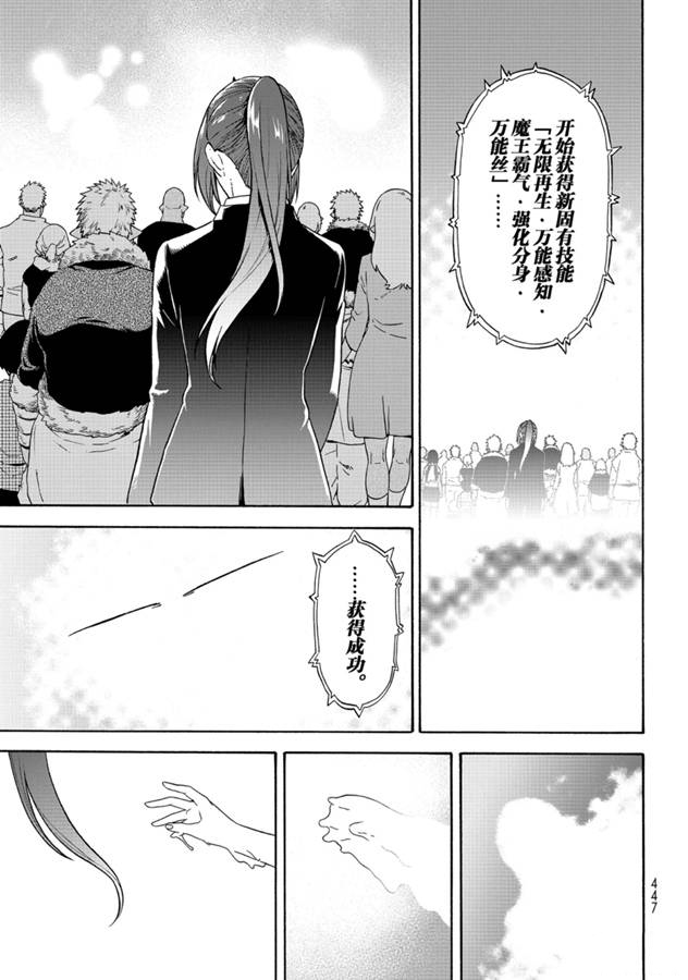 《关于我转生后成为史莱姆的那件事》漫画最新章节第68话免费下拉式在线观看章节第【5】张图片