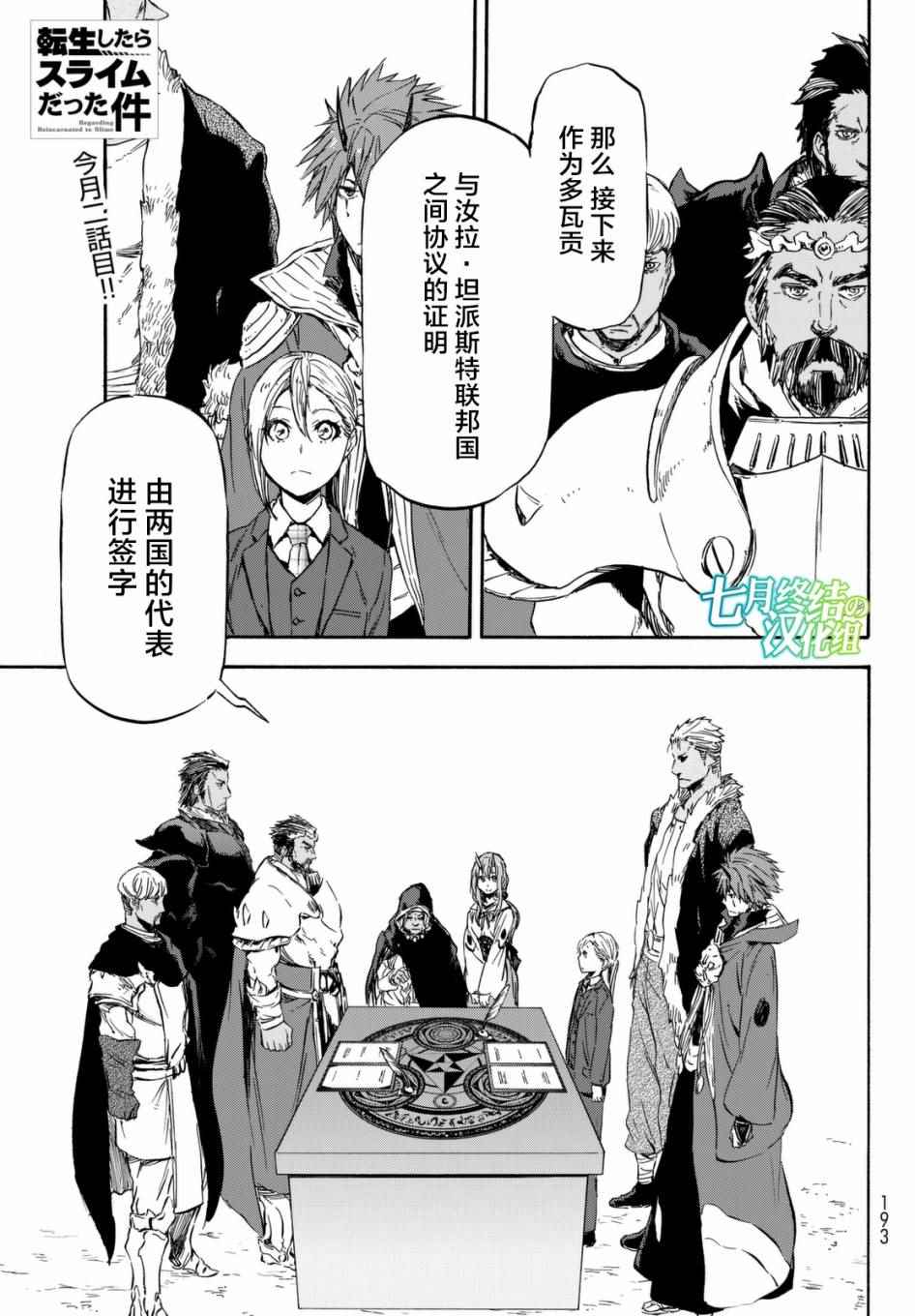 《关于我转生后成为史莱姆的那件事》漫画最新章节第30话免费下拉式在线观看章节第【1】张图片