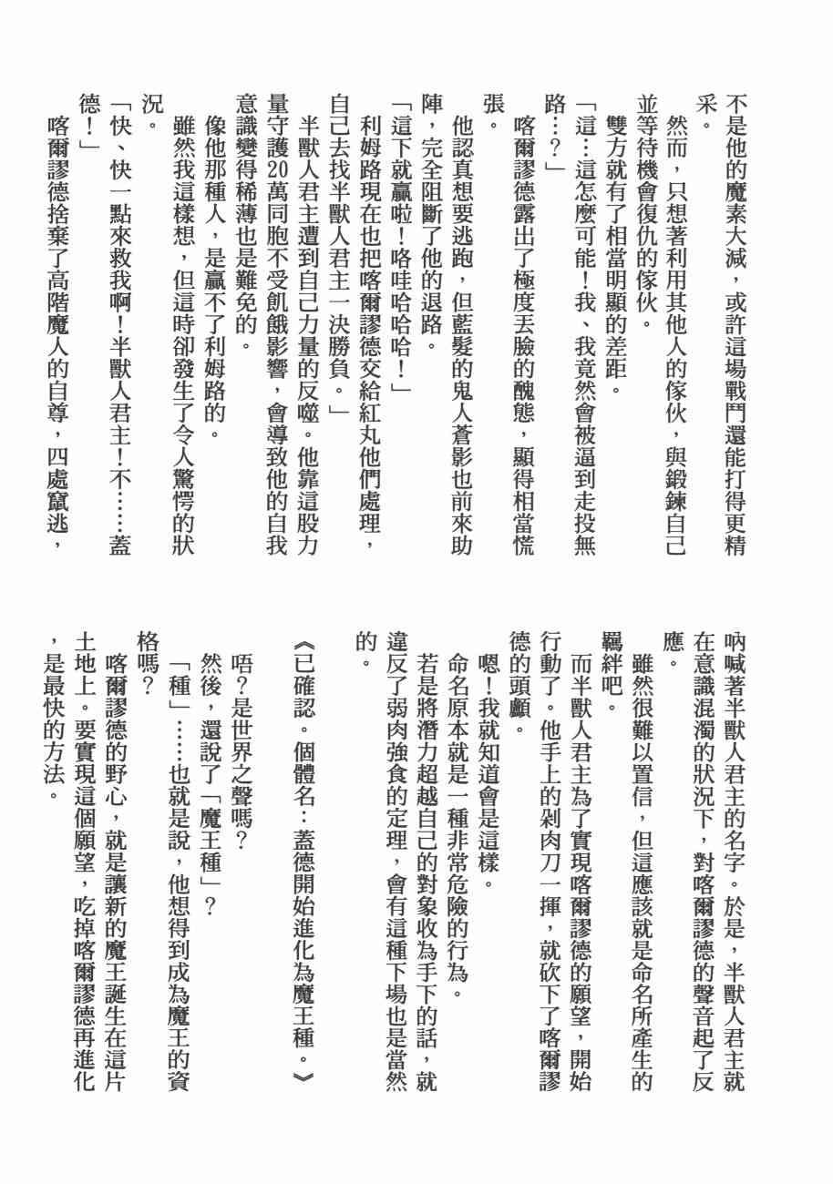 《关于我转生后成为史莱姆的那件事》漫画最新章节第5卷免费下拉式在线观看章节第【168】张图片