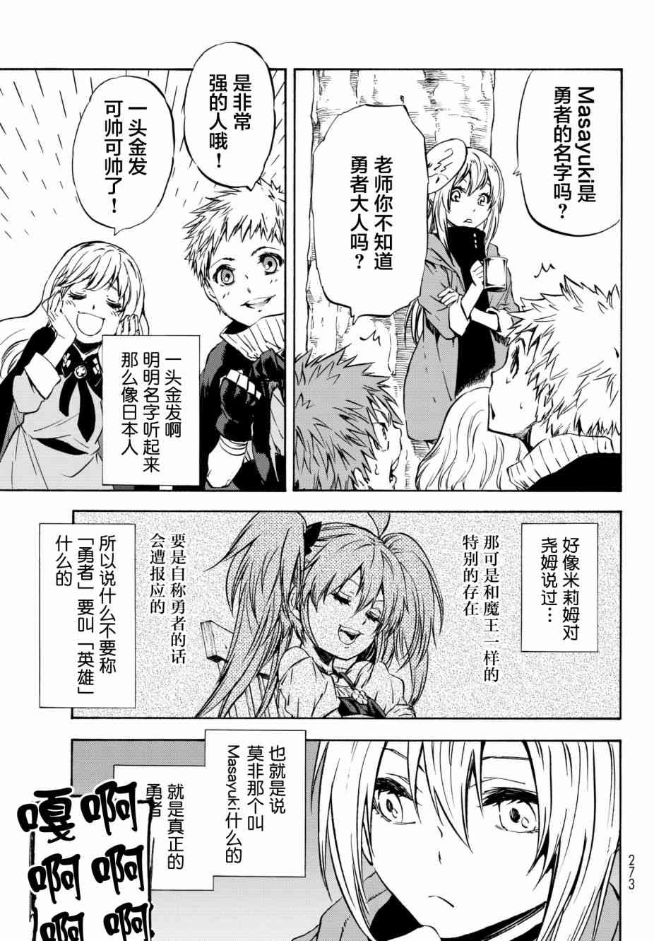 《关于我转生后成为史莱姆的那件事》漫画最新章节第48话免费下拉式在线观看章节第【21】张图片