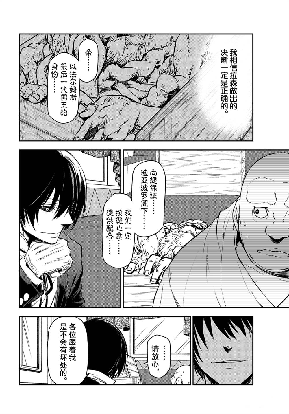 《关于我转生后成为史莱姆的那件事》漫画最新章节第82话 试看版免费下拉式在线观看章节第【50】张图片