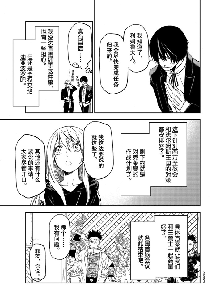 《关于我转生后成为史莱姆的那件事》漫画最新章节第75话 试看版免费下拉式在线观看章节第【35】张图片