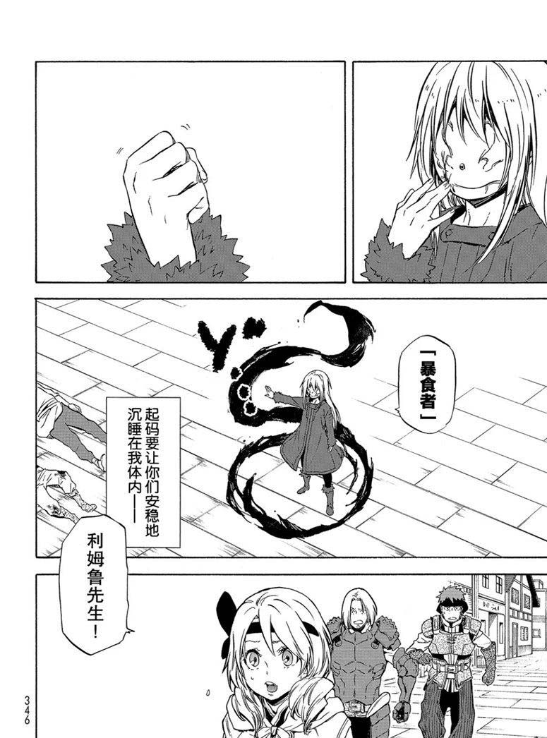 《关于我转生后成为史莱姆的那件事》漫画最新章节第59话 绝望与希望免费下拉式在线观看章节第【48】张图片