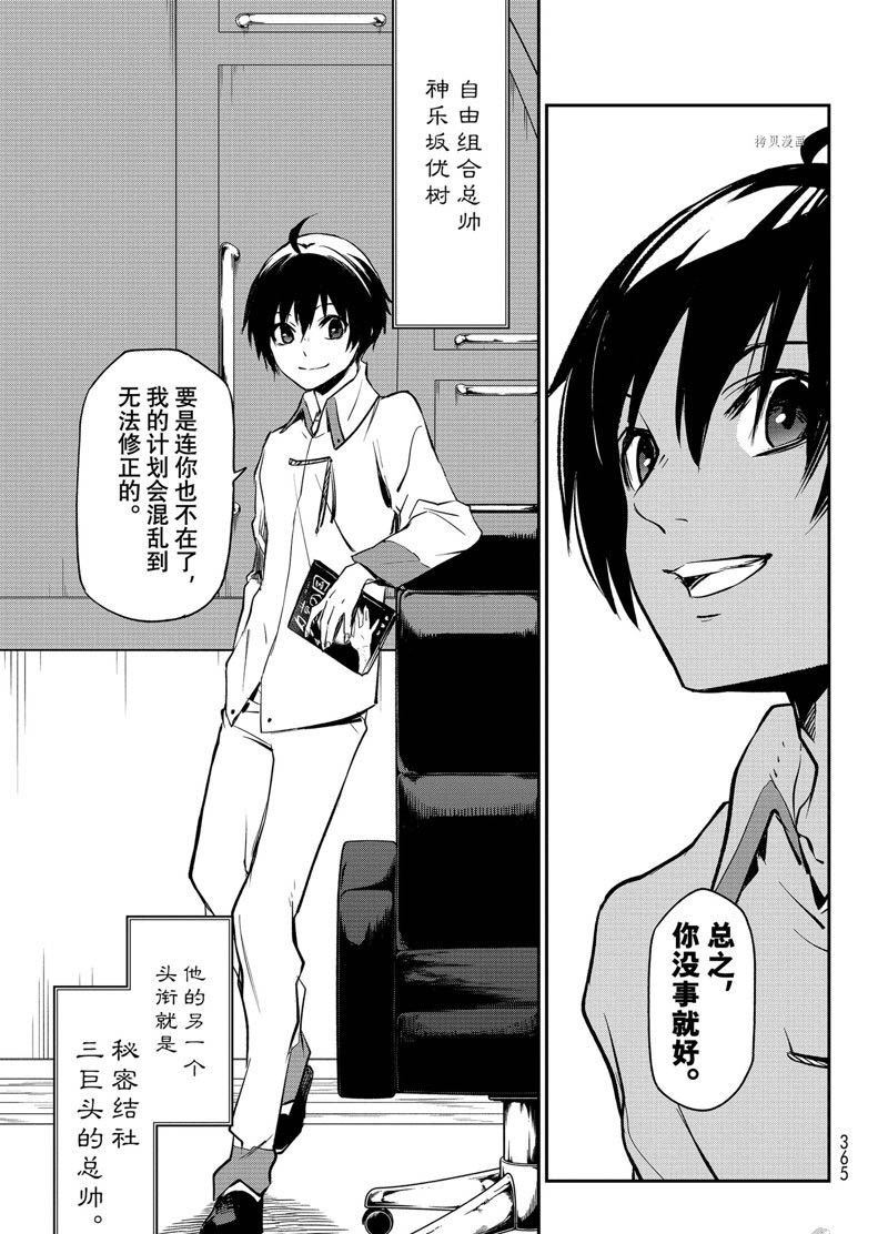 《关于我转生后成为史莱姆的那件事》漫画最新章节第98话 试看版免费下拉式在线观看章节第【27】张图片