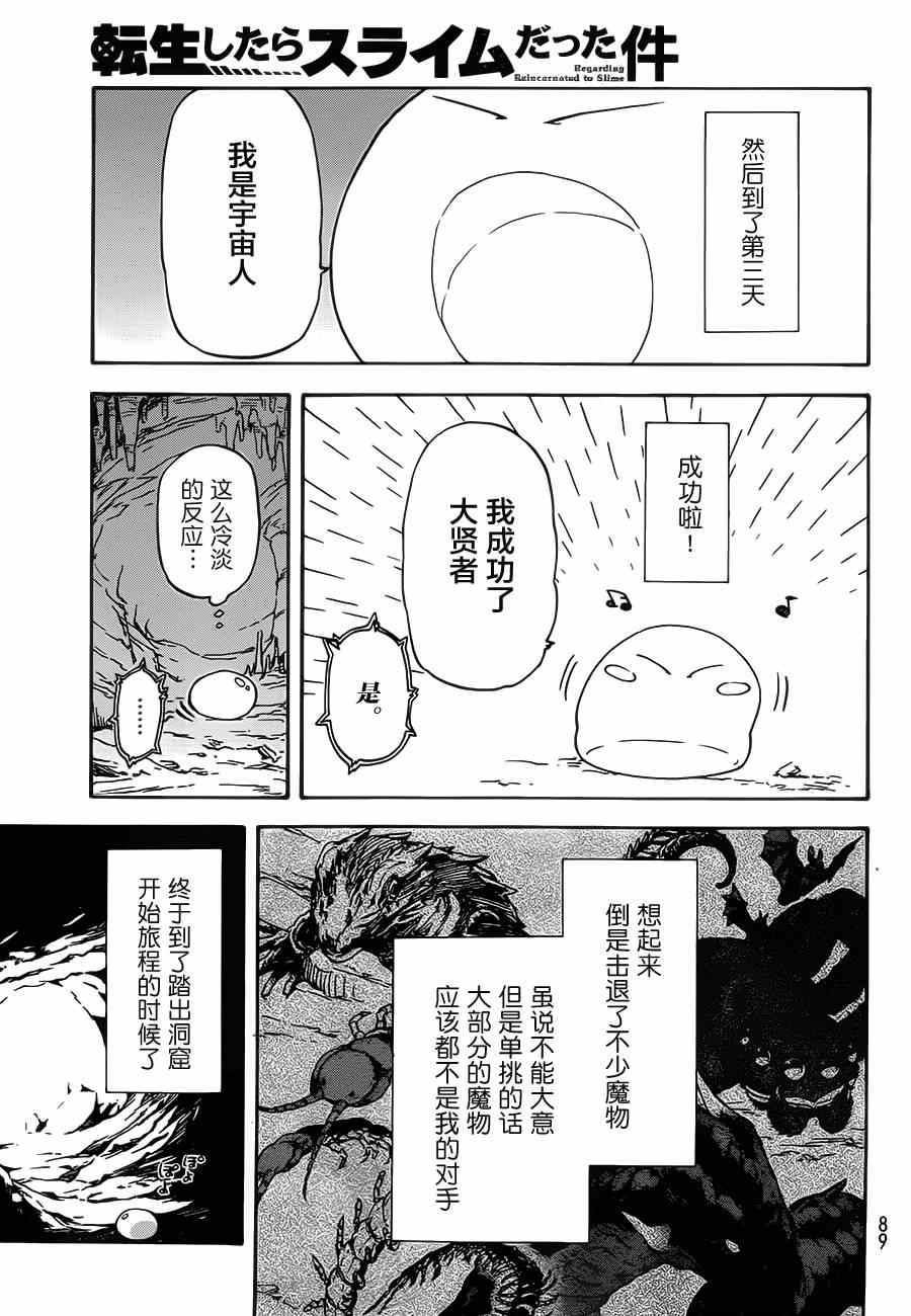 《关于我转生后成为史莱姆的那件事》漫画最新章节第2话免费下拉式在线观看章节第【16】张图片