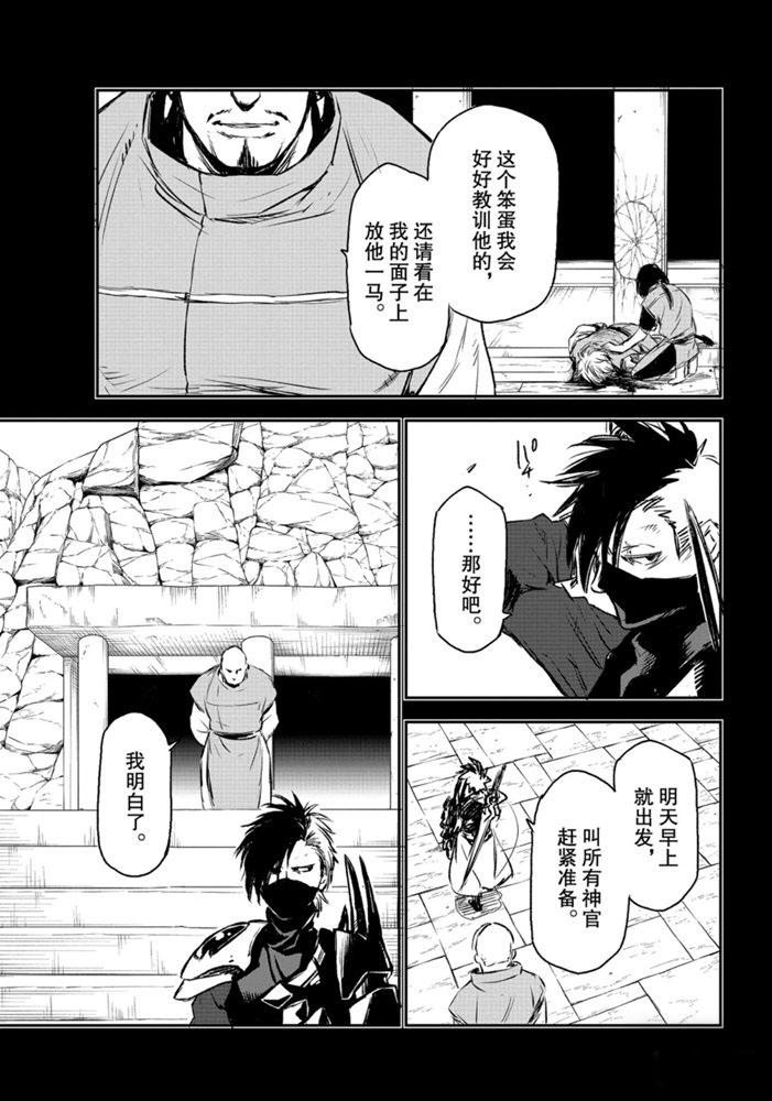 《关于我转生后成为史莱姆的那件事》漫画最新章节第77话 试看版免费下拉式在线观看章节第【27】张图片