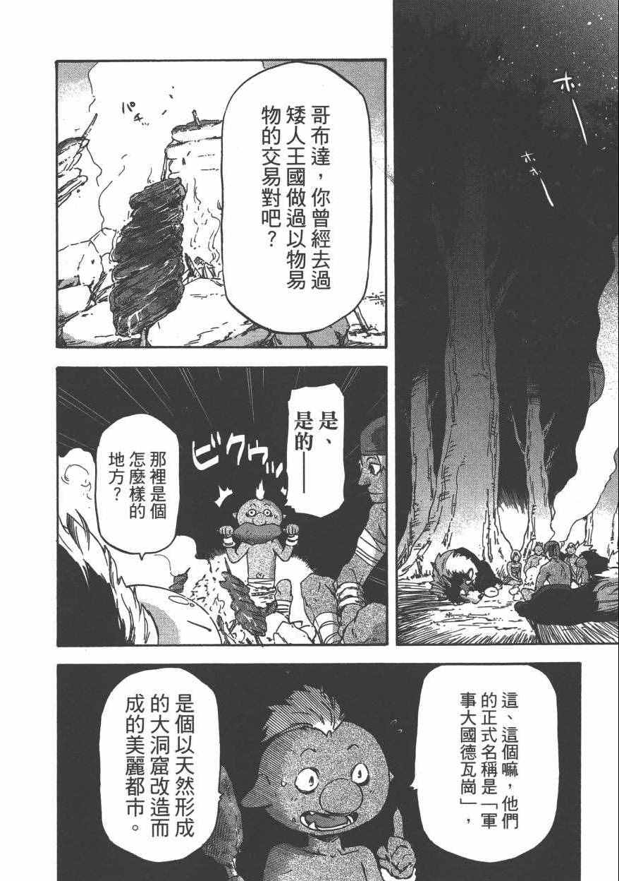 《关于我转生后成为史莱姆的那件事》漫画最新章节第1卷免费下拉式在线观看章节第【149】张图片