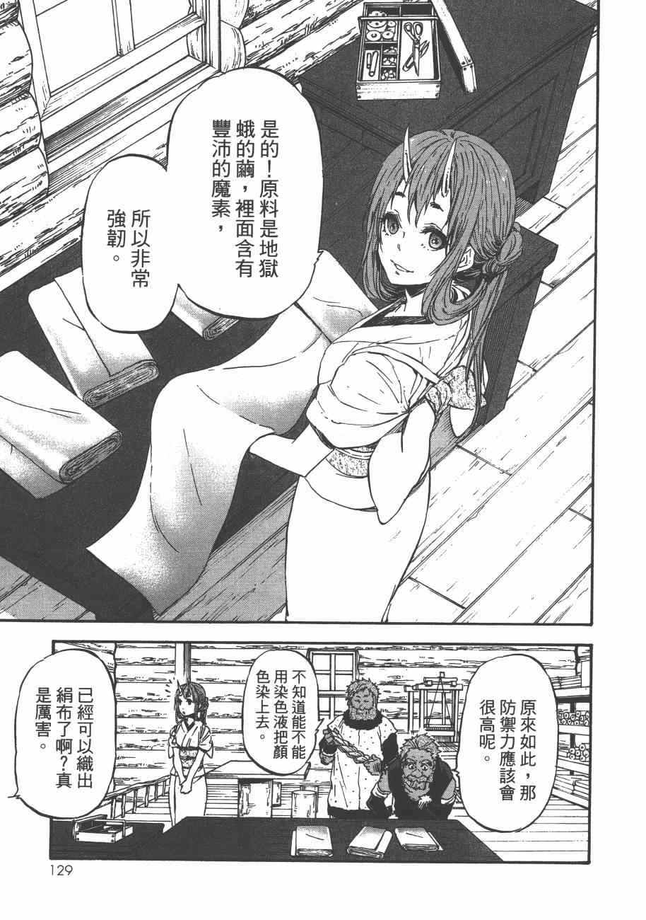 《关于我转生后成为史莱姆的那件事》漫画最新章节第3卷免费下拉式在线观看章节第【132】张图片