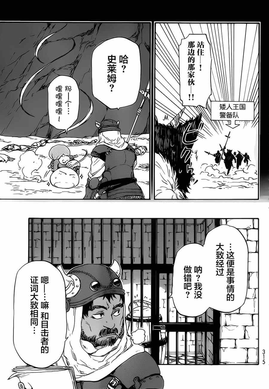 《关于我转生后成为史莱姆的那件事》漫画最新章节第5话免费下拉式在线观看章节第【11】张图片