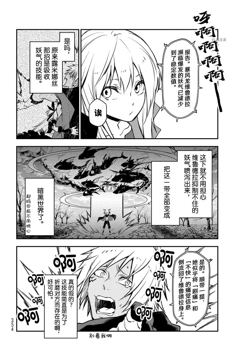 《关于我转生后成为史莱姆的那件事》漫画最新章节第98话 试看版免费下拉式在线观看章节第【16】张图片