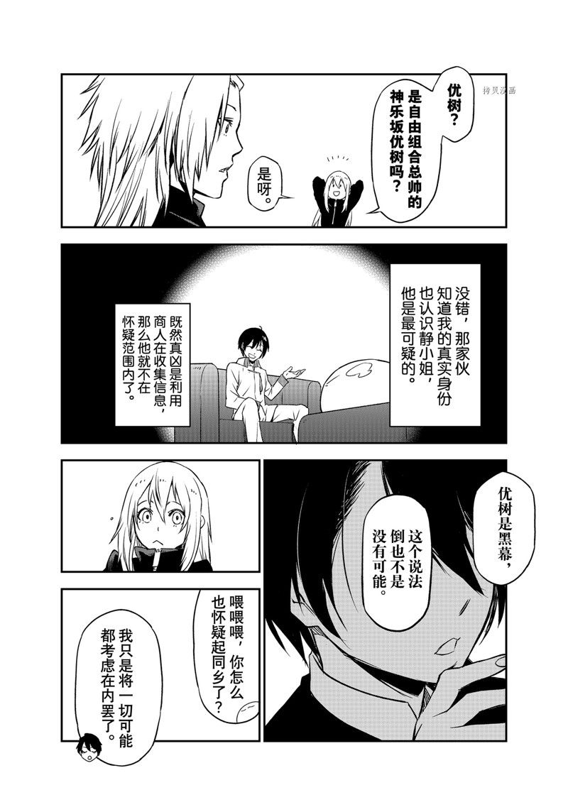 《关于我转生后成为史莱姆的那件事》漫画最新章节第100话 试看版免费下拉式在线观看章节第【26】张图片