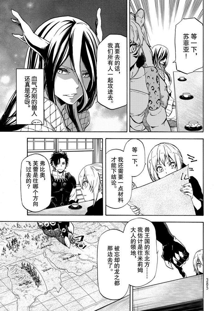 《关于我转生后成为史莱姆的那件事》漫画最新章节第70话 试看版免费下拉式在线观看章节第【35】张图片