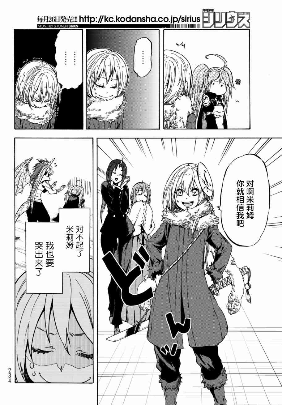 《关于我转生后成为史莱姆的那件事》漫画最新章节第37话免费下拉式在线观看章节第【18】张图片