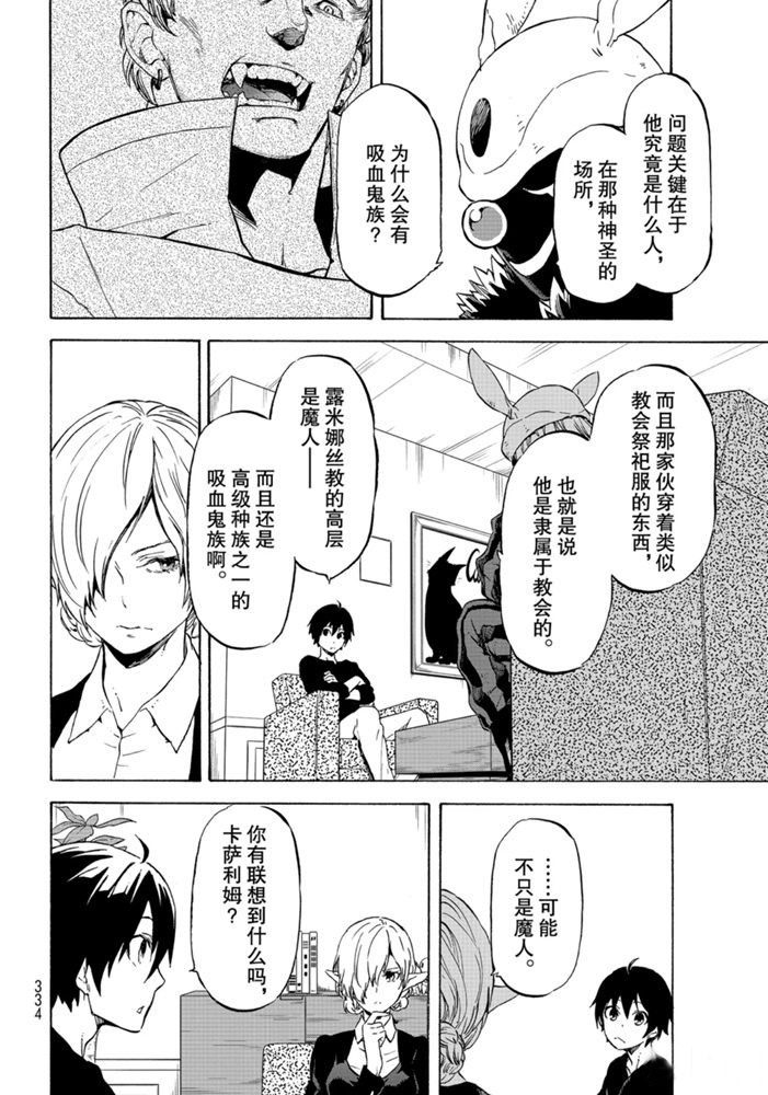 《关于我转生后成为史莱姆的那件事》漫画最新章节第73话 试看版免费下拉式在线观看章节第【20】张图片