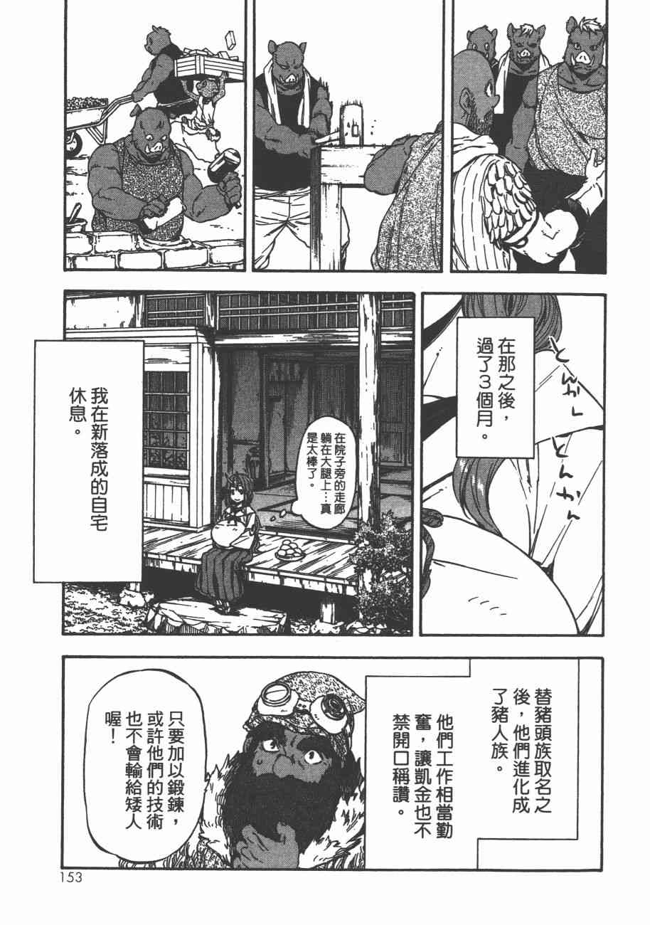 《关于我转生后成为史莱姆的那件事》漫画最新章节第5卷免费下拉式在线观看章节第【156】张图片