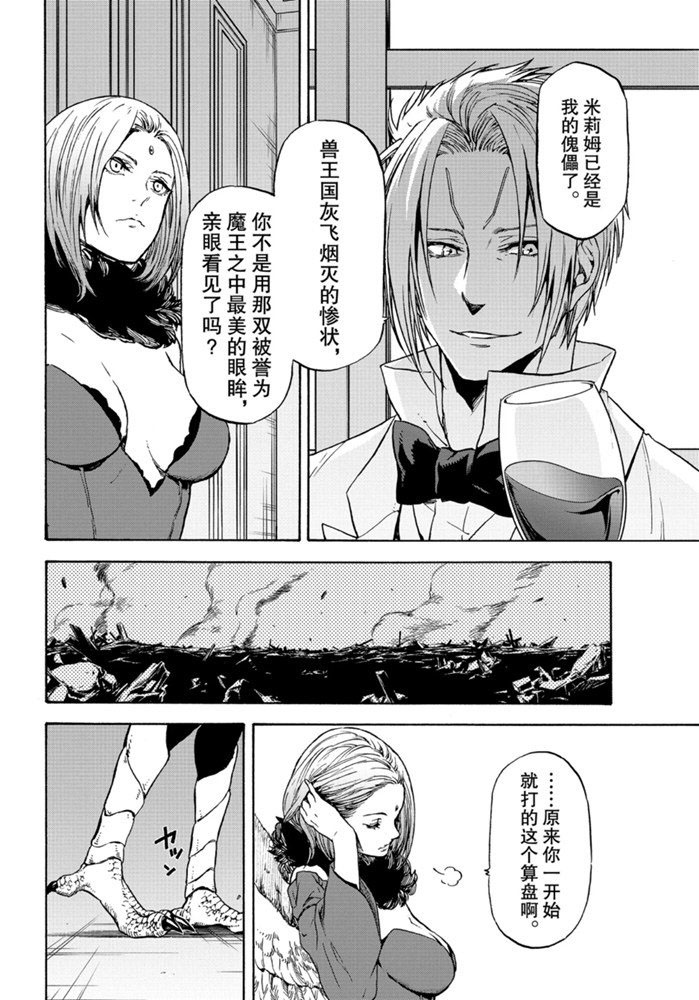 《关于我转生后成为史莱姆的那件事》漫画最新章节第72话 试看版免费下拉式在线观看章节第【28】张图片