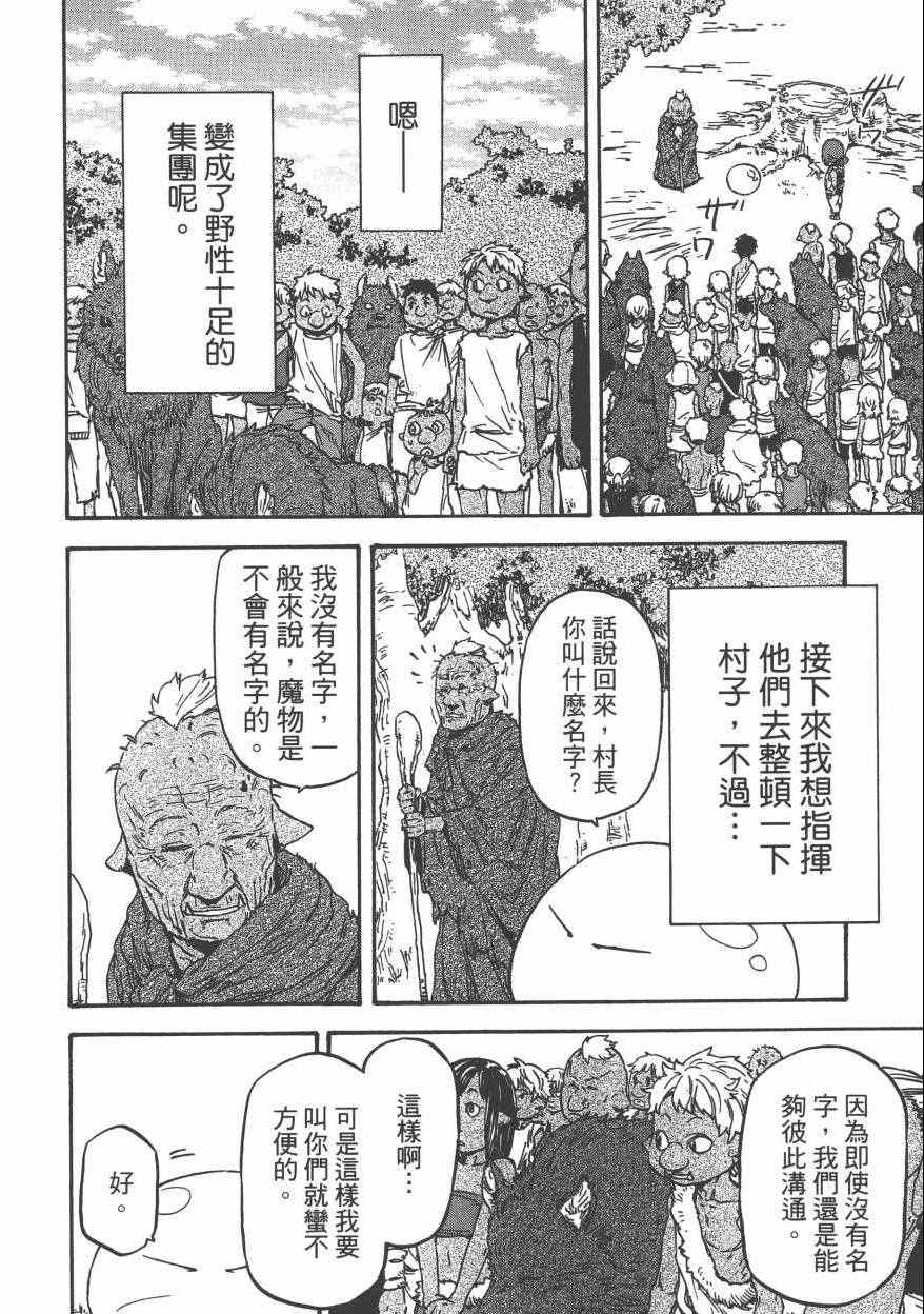 《关于我转生后成为史莱姆的那件事》漫画最新章节第1卷免费下拉式在线观看章节第【119】张图片