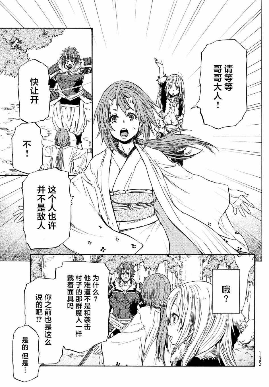 《关于我转生后成为史莱姆的那件事》漫画最新章节第14话免费下拉式在线观看章节第【6】张图片