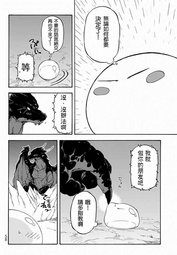 《关于我转生后成为史莱姆的那件事》漫画最新章节第1话免费下拉式在线观看章节第【37】张图片