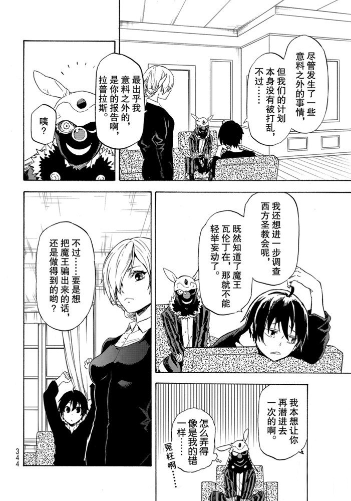 《关于我转生后成为史莱姆的那件事》漫画最新章节第73话 试看版免费下拉式在线观看章节第【30】张图片