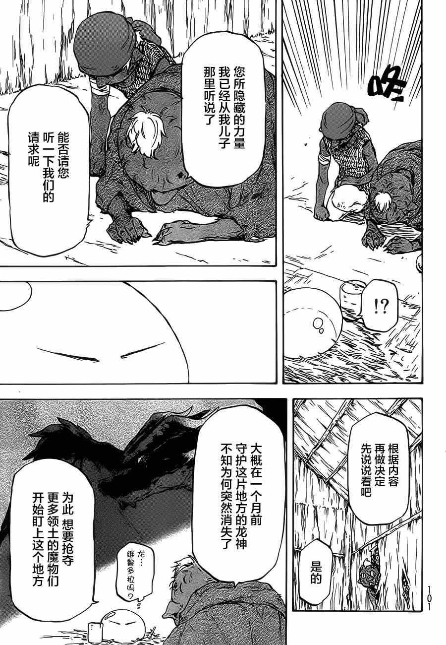 《关于我转生后成为史莱姆的那件事》漫画最新章节第2话免费下拉式在线观看章节第【28】张图片