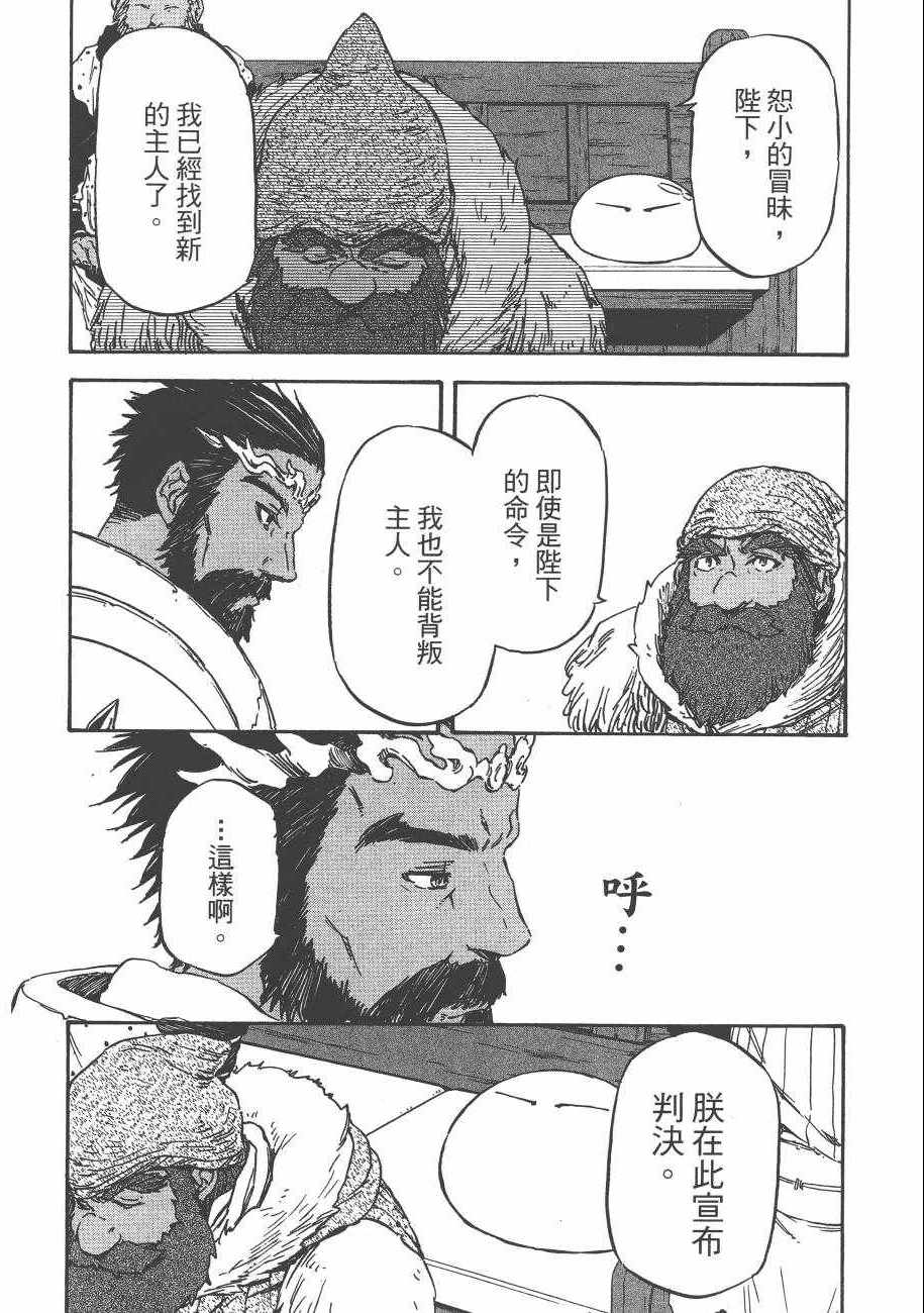 《关于我转生后成为史莱姆的那件事》漫画最新章节第2卷免费下拉式在线观看章节第【18】张图片