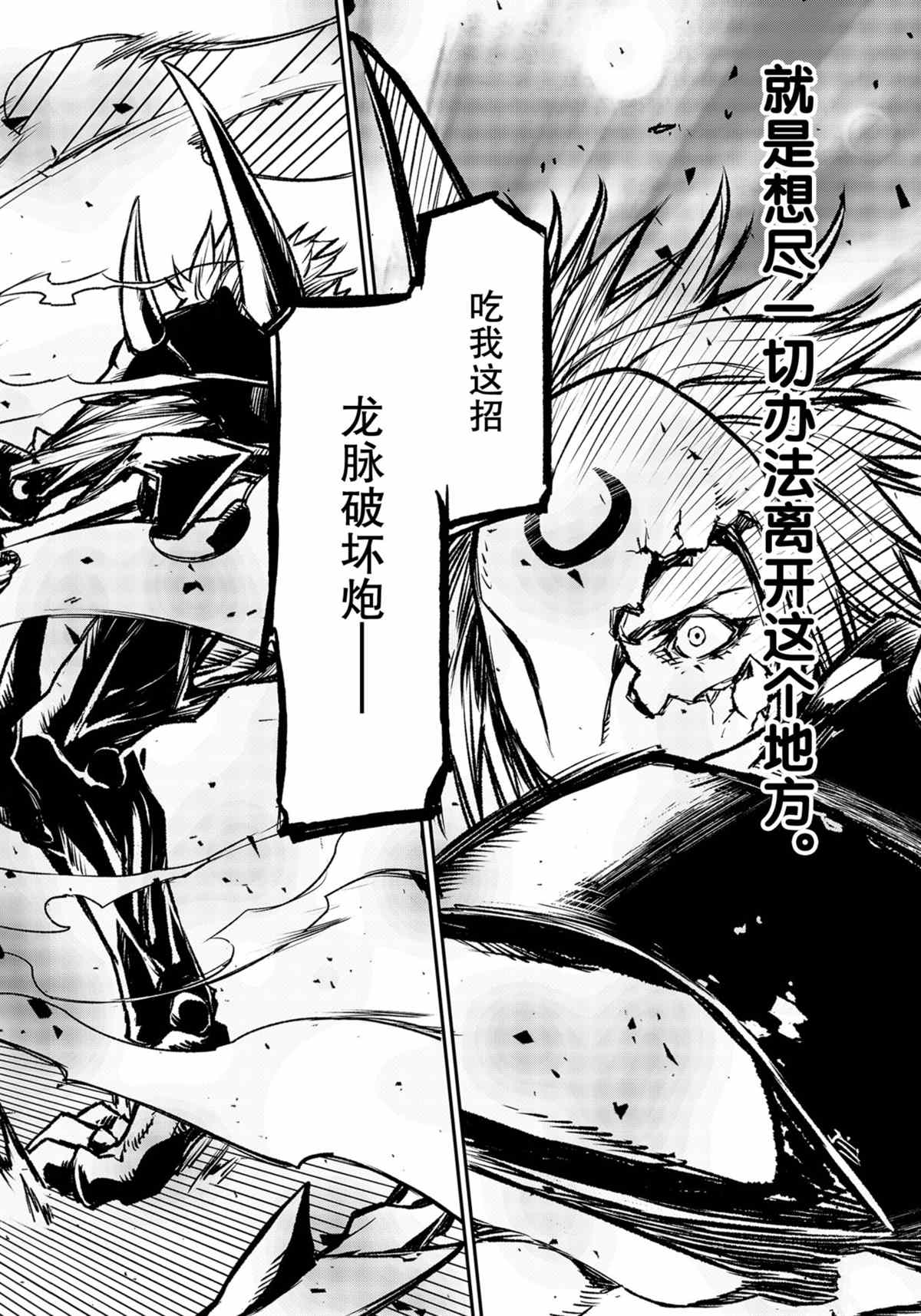 《关于我转生后成为史莱姆的那件事》漫画最新章节第85话 试看版免费下拉式在线观看章节第【10】张图片